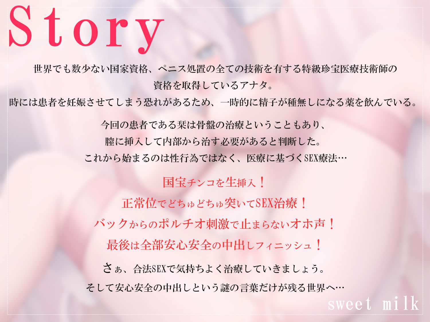 中から治すおちんぽ療法〜生でごちゅごちゅオホ声絶頂〜 サンプル1ページ目