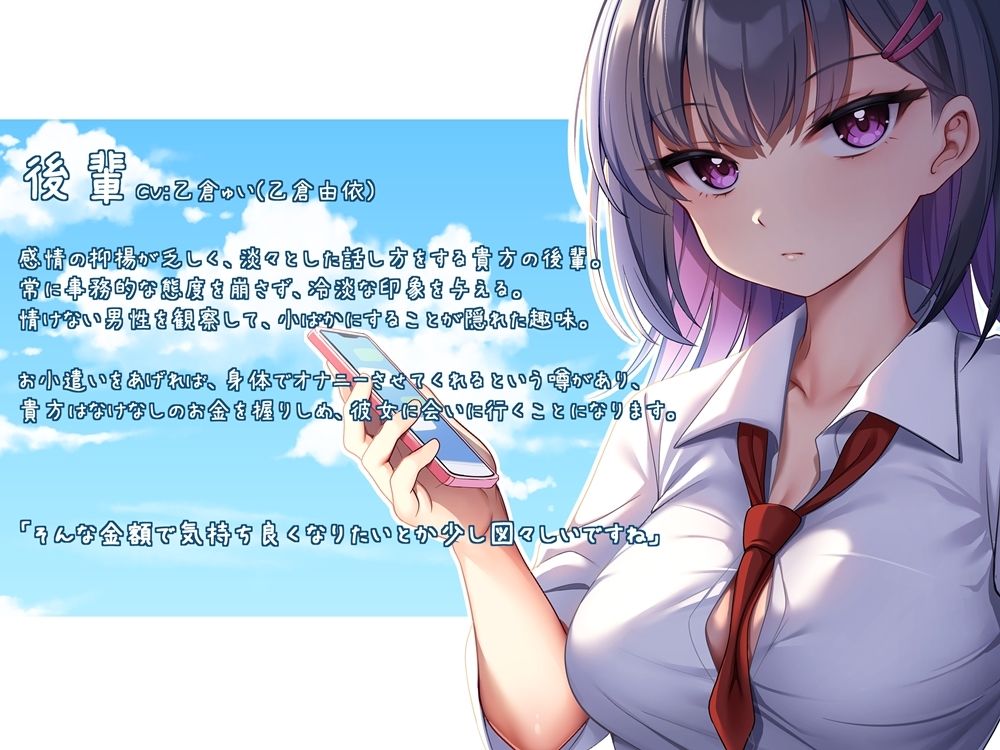 お小遣いをあげれば、身体でオナニーさせてくれる後輩 冷静に観察されながら貸してもらった部位で気持ち良くなってしまう音声 サンプル2ページ目