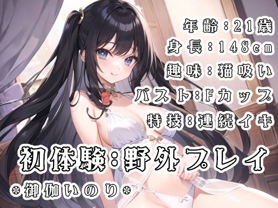 【初体験オナニー実演】THE FIRST VOICE DO 【JD声優/御伽いのり2】 サンプル1ページ目