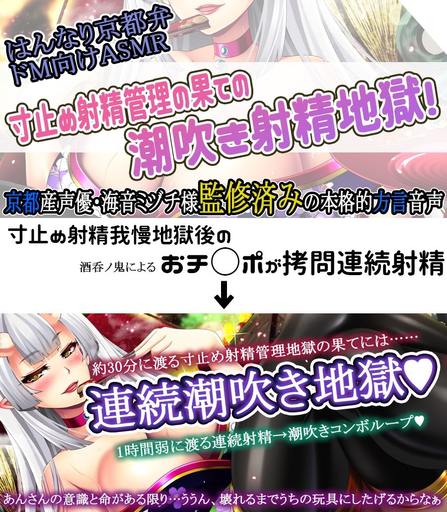 【低音京都弁】鬼畜鬼の無限潮吹き射精快楽地獄【KU100】 〈※布コキ50分ぶっ続け大量潮吹き注意〉 サンプル1ページ目