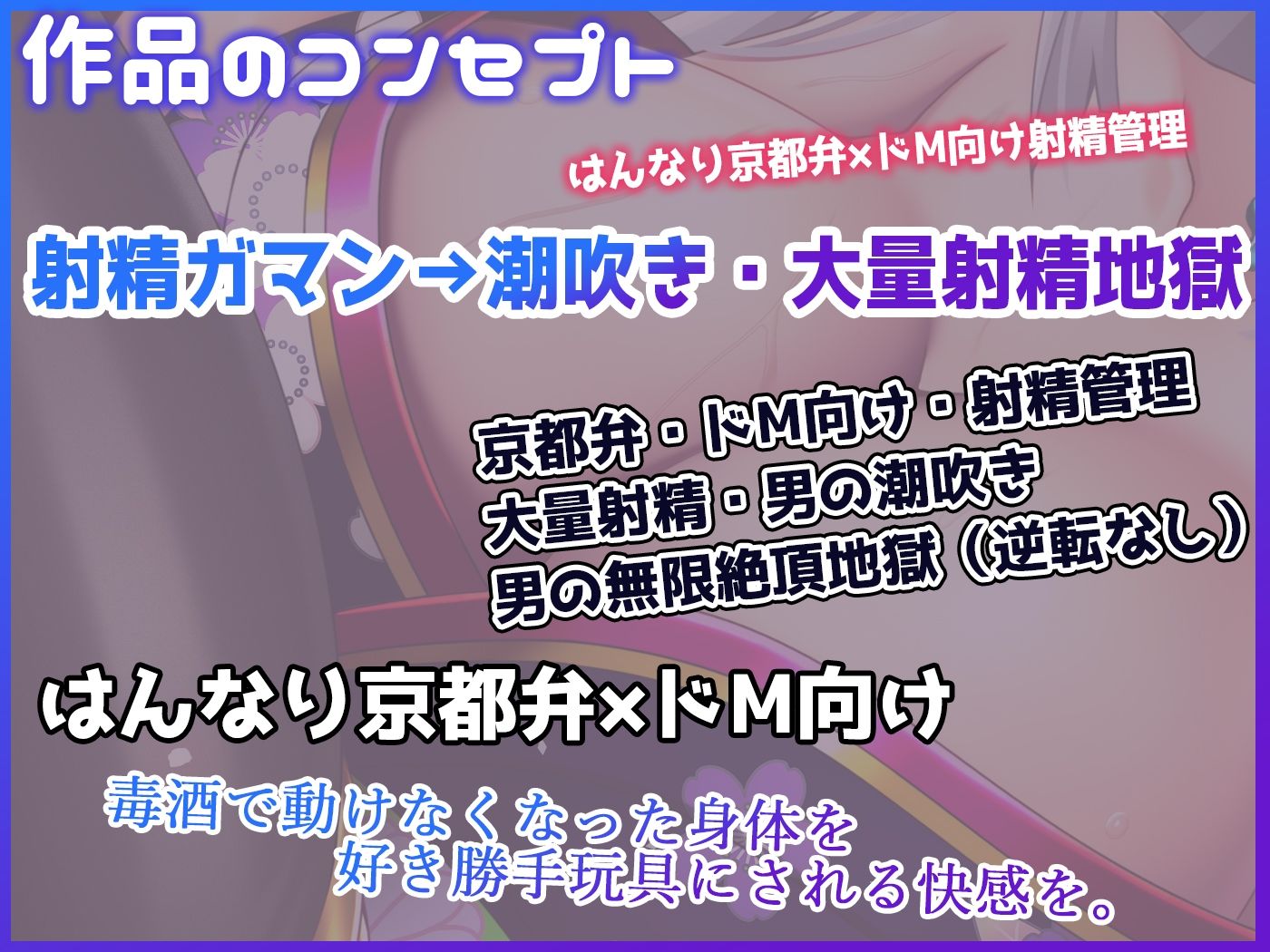【低音京都弁】鬼畜鬼の無限潮吹き射精快楽地獄【KU100】 〈※布コキ50分ぶっ続け大量潮吹き注意〉 サンプル3ページ目