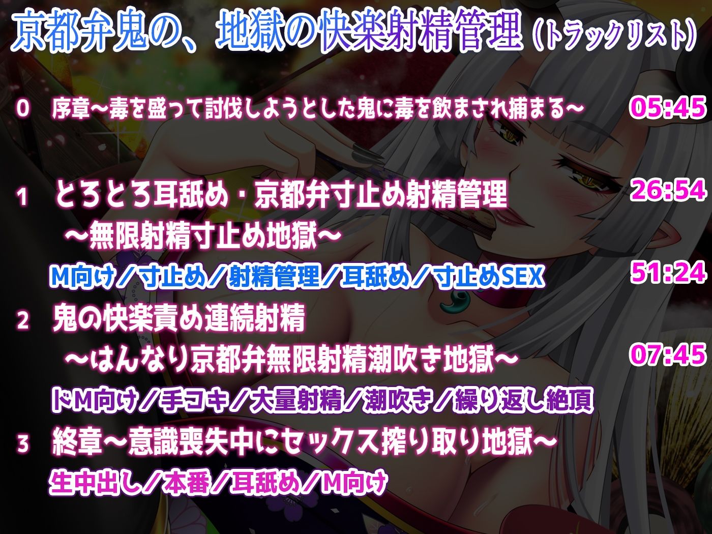 【低音京都弁】鬼畜鬼の無限潮吹き射精快楽地獄【KU100】 〈※布コキ50分ぶっ続け大量潮吹き注意〉 サンプル4ページ目