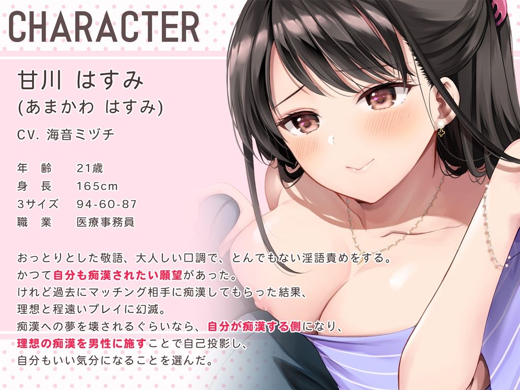 おっとり美女のあまあま逆痴●〜アプリで出会った甘川さんは痴●プレイがしたい〜 サンプル2ページ目