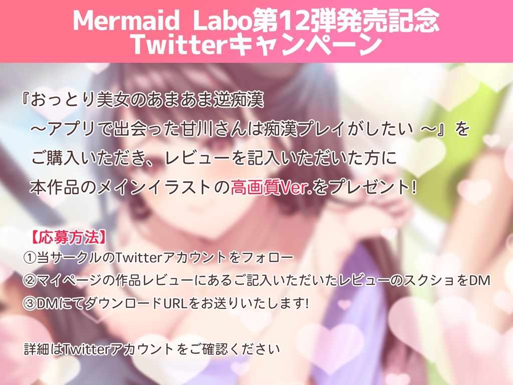 おっとり美女のあまあま逆痴●〜アプリで出会った甘川さんは痴●プレイがしたい〜 サンプル4ページ目