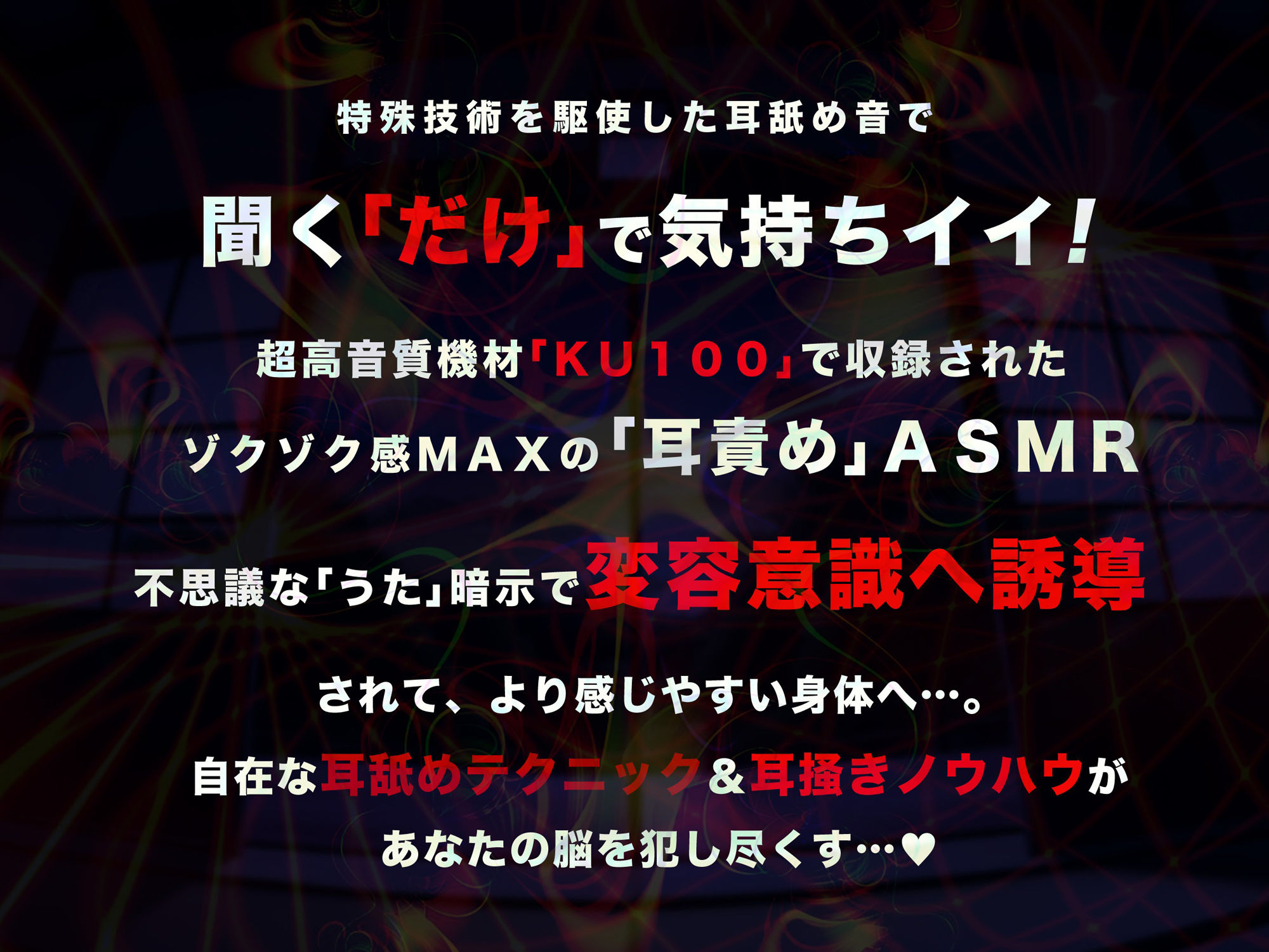 【超速耳舐め＆倍速耳かき】脳が、バグる。八尺様変 e.p.〜鼓膜に舌をねじ込まれる「超深」ゾワゾワ耳舐め＆倍速耳かき〜【倍速・逆再生・半減速】 サンプル3ページ目