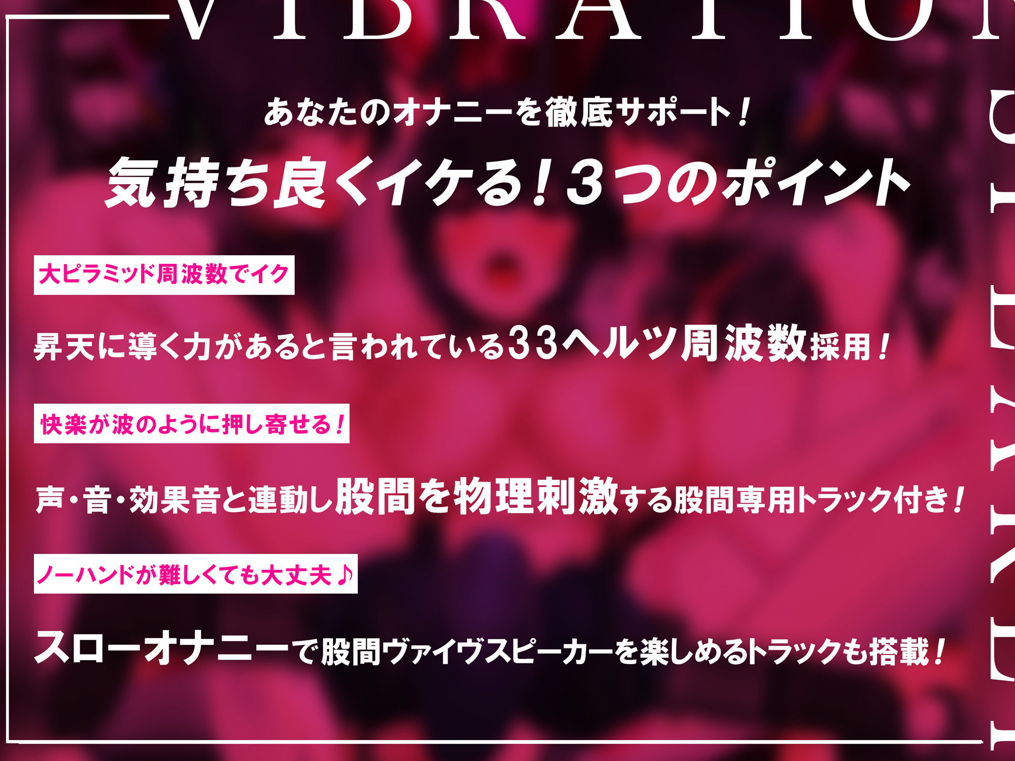 【特許出願中】股間ヴァイヴスピーカー〜世界初の股間から聴く音声！前立腺に直接響く33Hz極低音刺激でだれでも♀イキ〜【リアル機械姦】 サンプル1ページ目