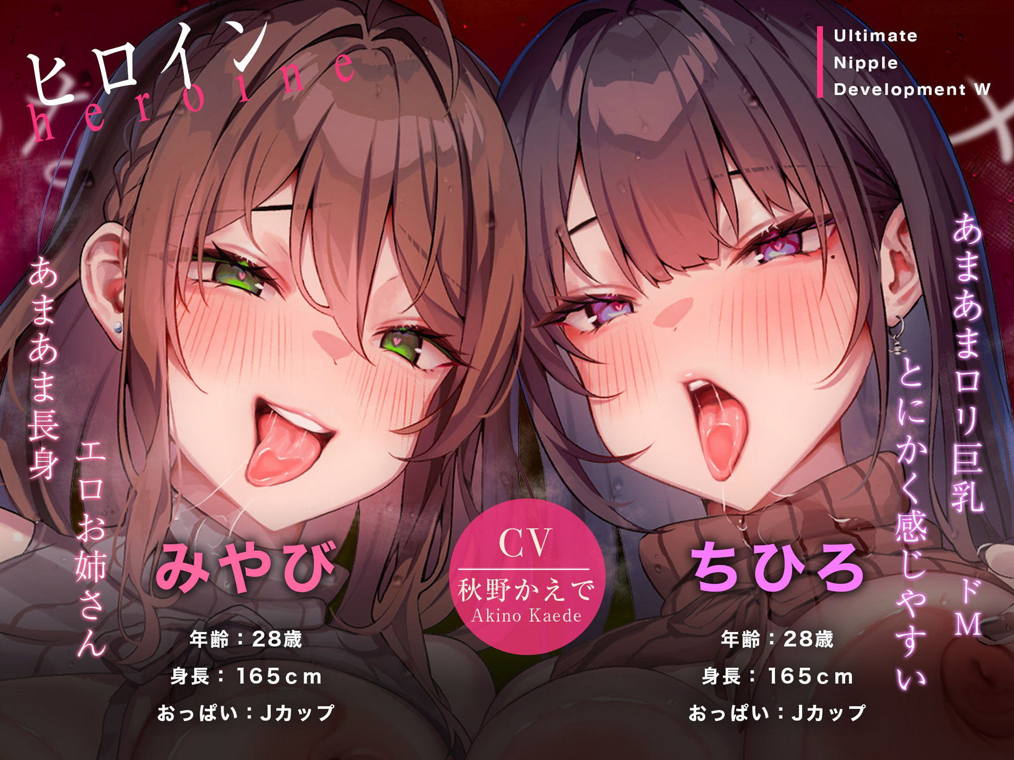 あなたにメス喘ぎを叩き込む、アルティメット乳首開発ダブル！！！ サンプル3ページ目