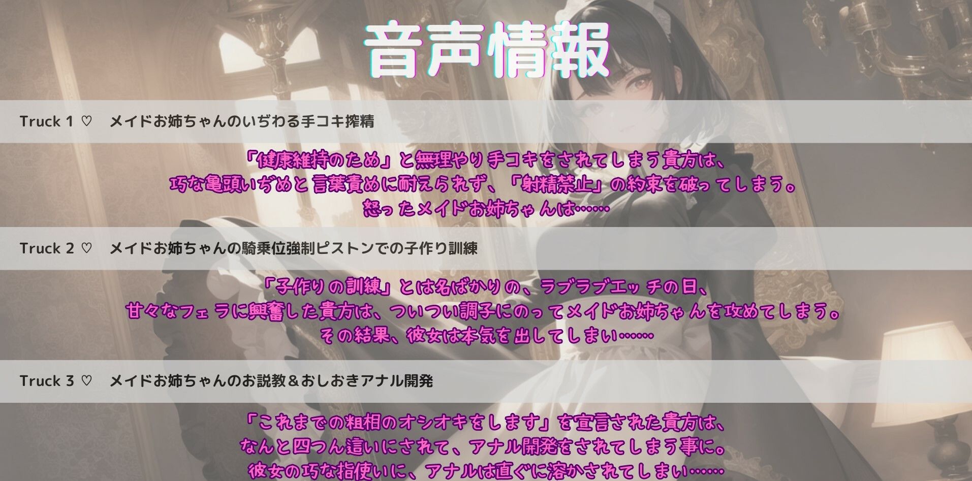いぢわるお姉ちゃんメイドに甘々＆強引に搾精される【バイノーラルボイス】 サンプル3ページ目
