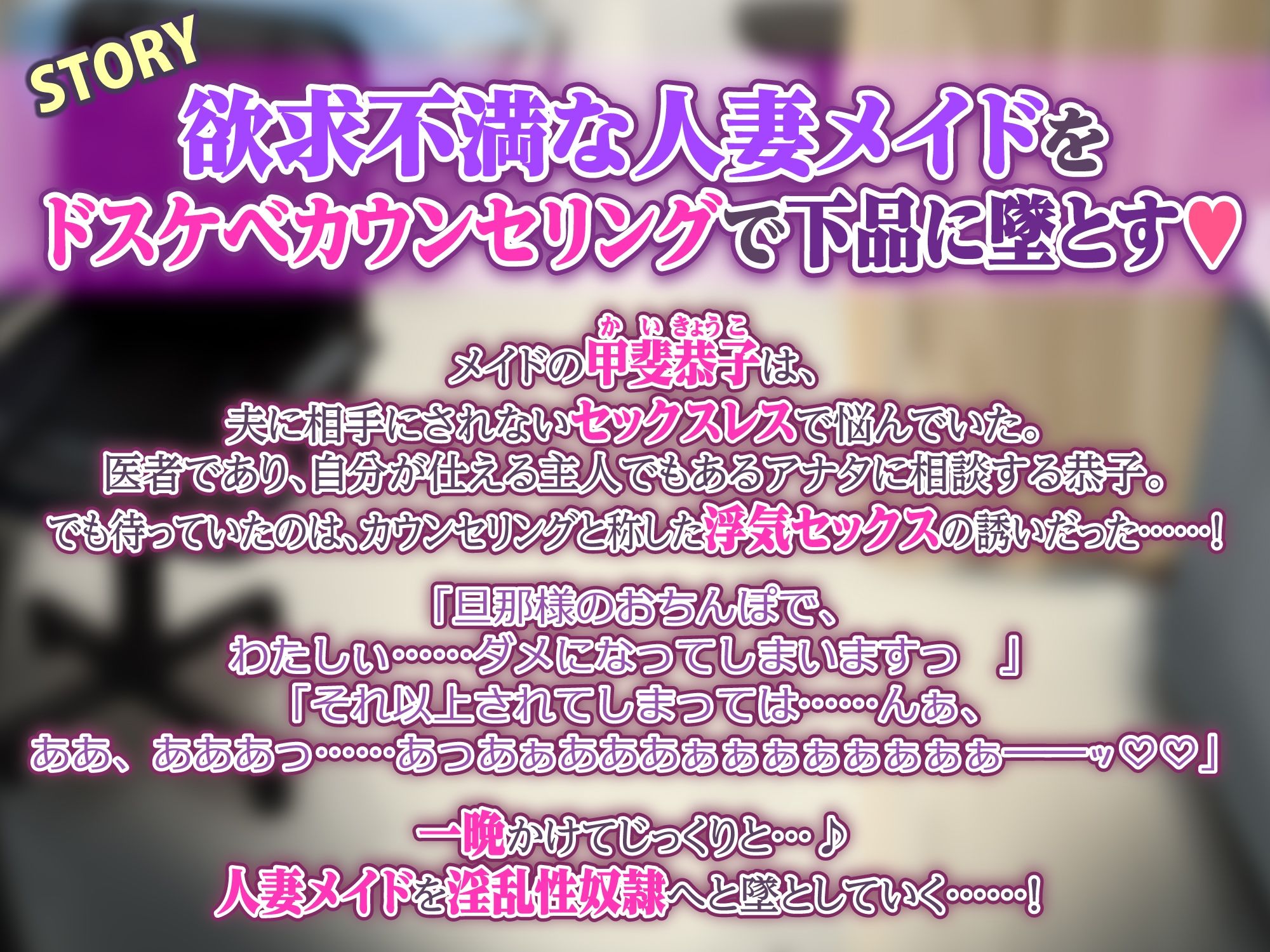 【KU100】セックスレスな人妻メイドを堕落カウンセリング 〜女の悦びは忘れたはずなのに旦那様のちんぽで下品に堕ちる〜 サンプル1ページ目