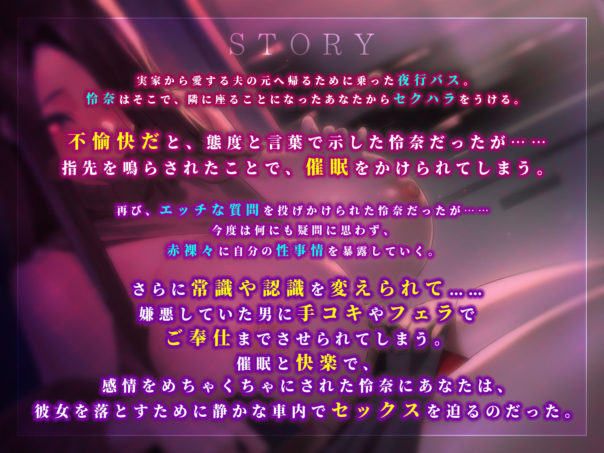 【密着オホ】夜行バス催● 〜反抗心むき出しクール新妻に服従催●をかけて完堕ち強●純愛〜【KU100】 サンプル2ページ目