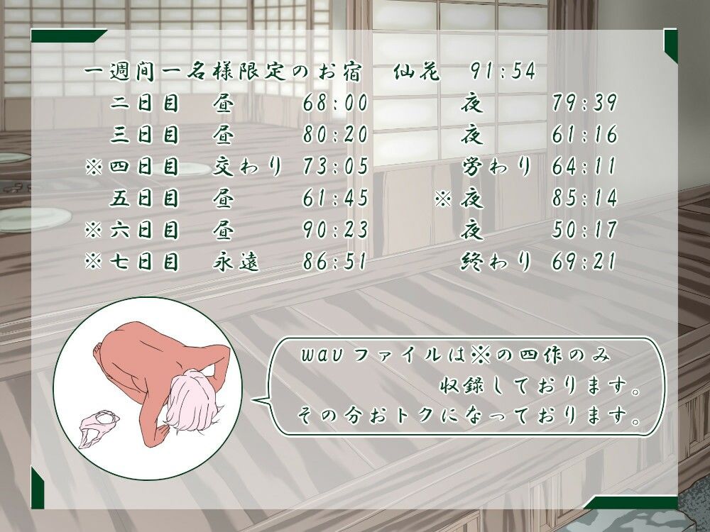 仙花 いつかの一週間 サンプル1ページ目