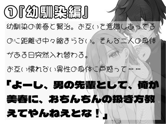 男女入れ替わり物語 〜キミの身体で過ごす日々〜 サンプル2ページ目