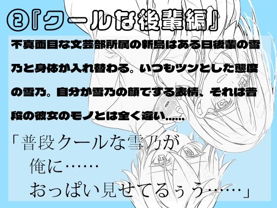 男女入れ替わり物語 〜キミの身体で過ごす日々〜 サンプル3ページ目