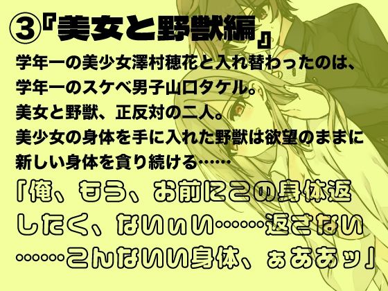 男女入れ替わり物語 〜キミの身体で過ごす日々〜 サンプル4ページ目