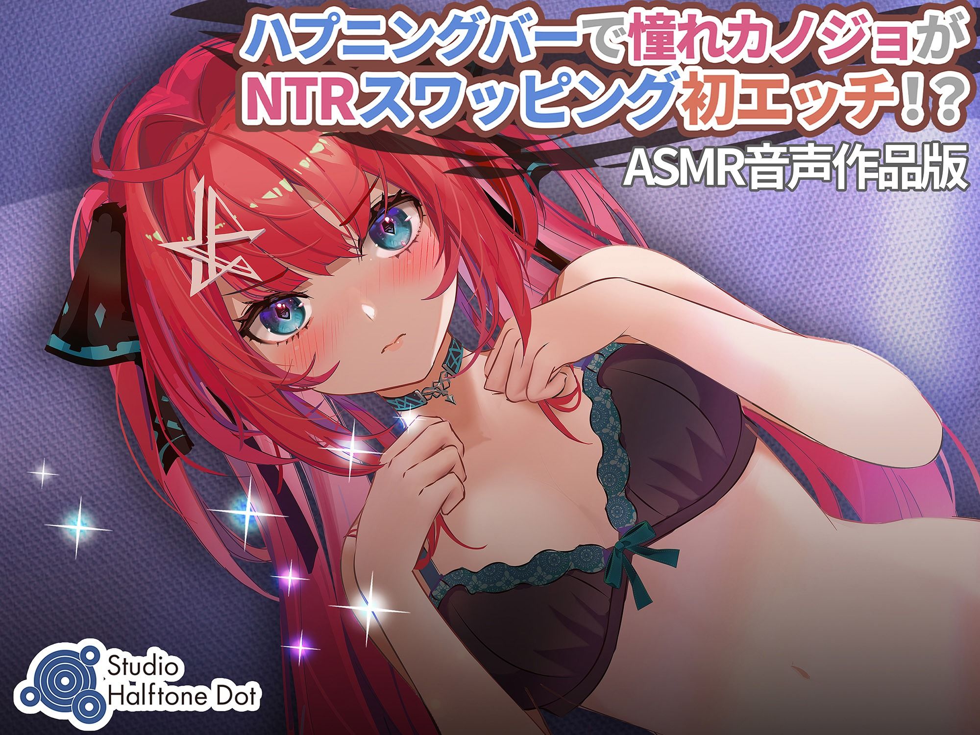 ハプニングバーで憧れカノジョがNTRスワッピング初エッチ！？ サンプル1ページ目