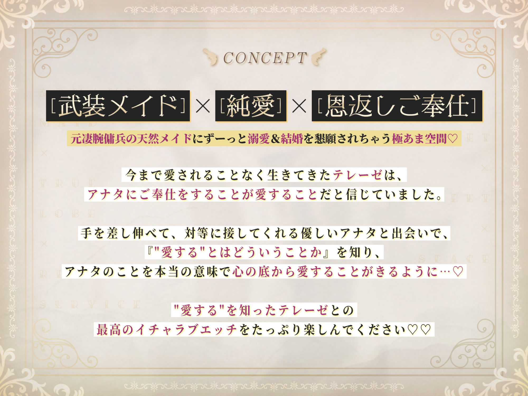 【超純愛・武装少女】襲撃に失敗した傷だらけのメイド兵を見逃してあげたら、あまあま吐息で激重あまラブ恩返しに来ちゃった話 サンプル1ページ目