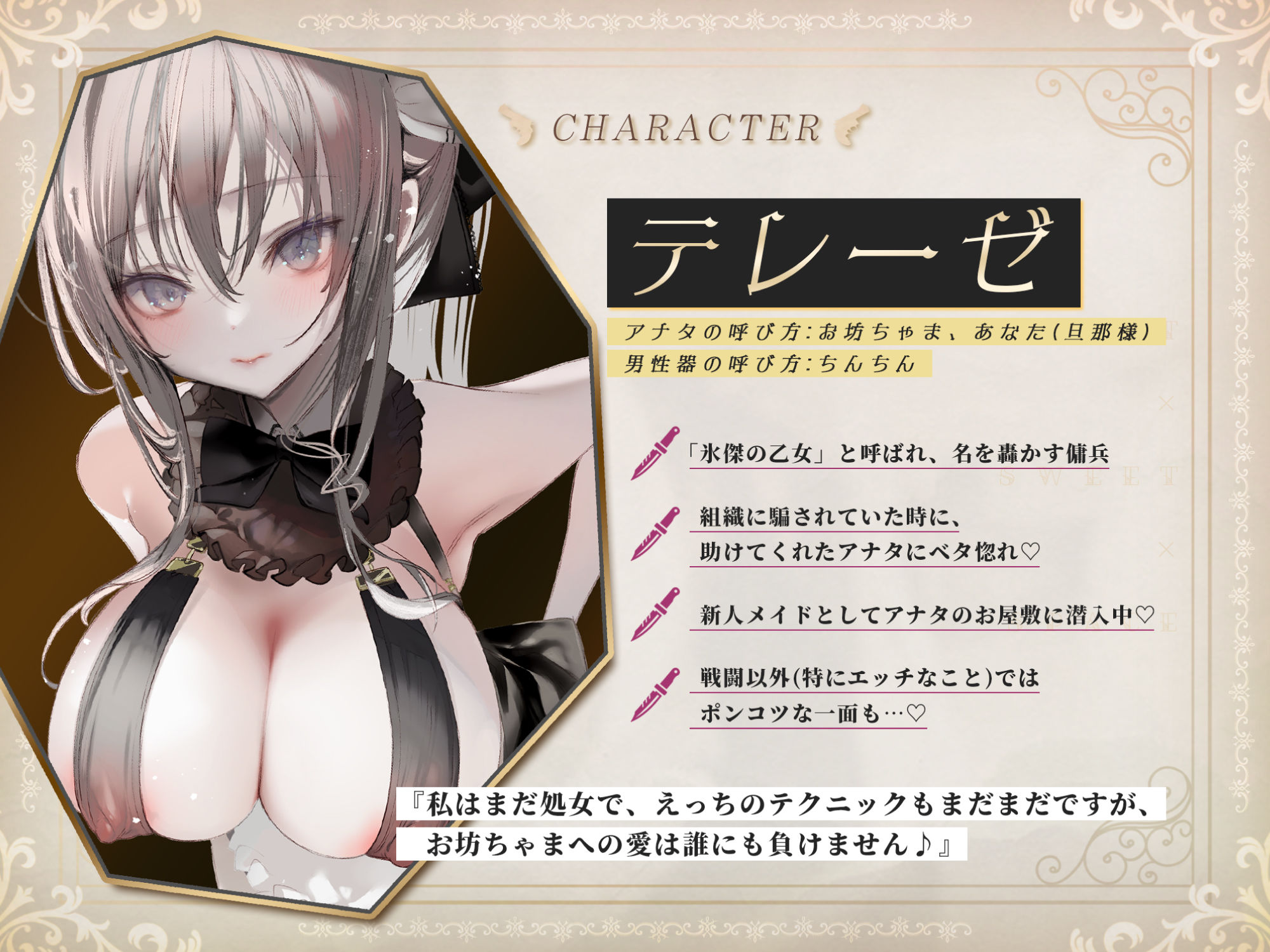 【超純愛・武装少女】襲撃に失敗した傷だらけのメイド兵を見逃してあげたら、あまあま吐息で激重あまラブ恩返しに来ちゃった話 サンプル2ページ目