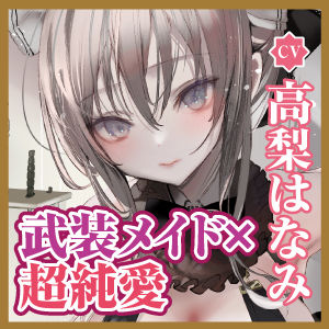 【超純愛・武装少女】襲撃に失敗した傷だらけのメイド兵を見逃してあげたら、あまあま吐息で激重あまラブ恩返しに来ちゃった話 サンプル5ページ目