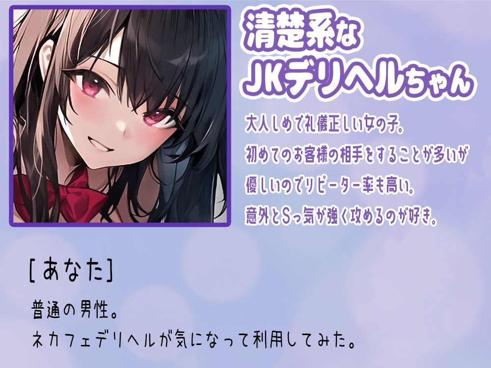 声出しNG！？ネカフェ限定のJKデリヘルが密着囁きであなたとセックス！〜清楚系女子が即抜きしちゃいます〜 サンプル3ページ目