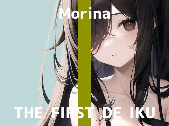 【初体験オナニー実演】THE FIRST DE IKU【森奈】【FANZA限定版】