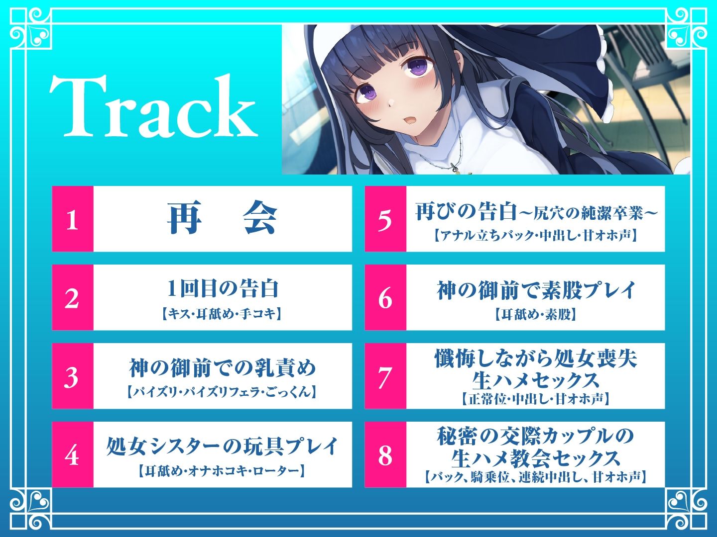 JK処女シスターは純潔を守りながらも貴方のハートを射止めたい サンプル4ページ目