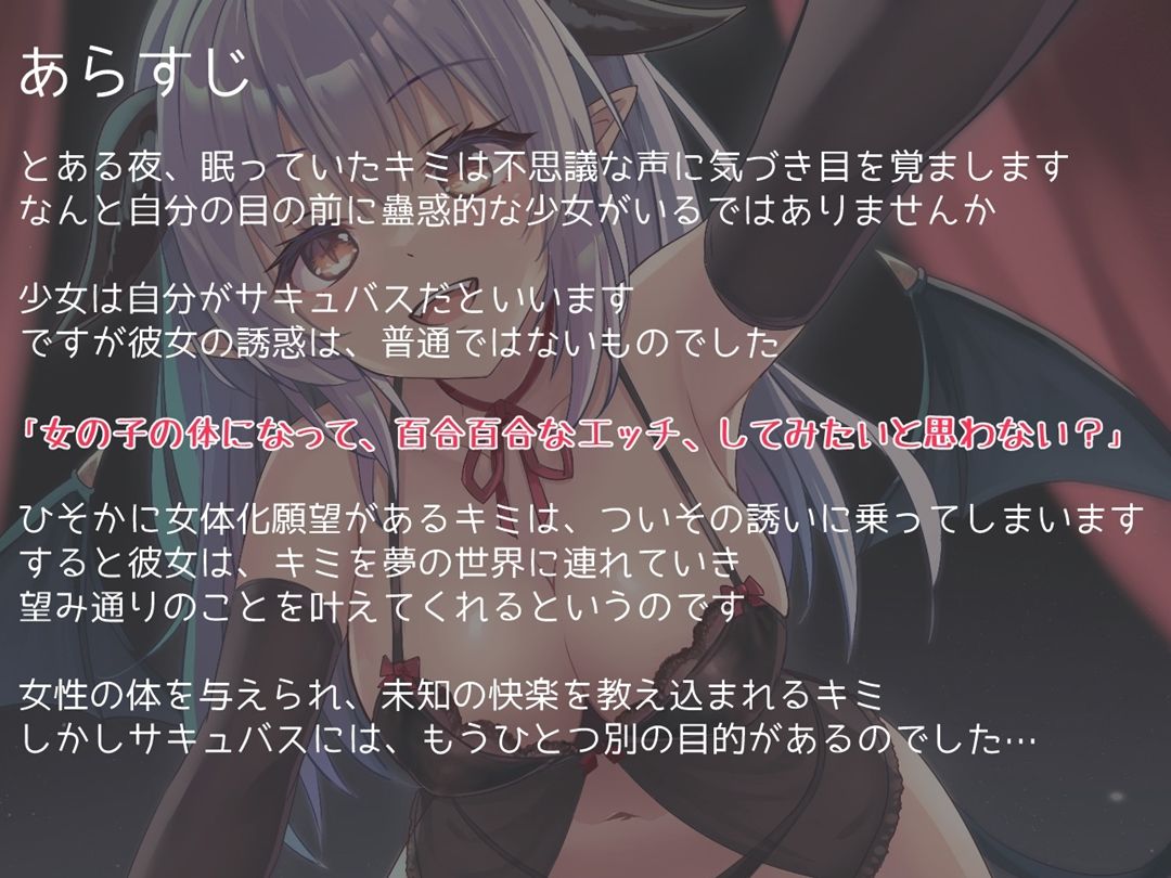 サキュバスにラブドールの体に閉じ込められて甘々レズエッチされちゃうあなた サンプル1ページ目
