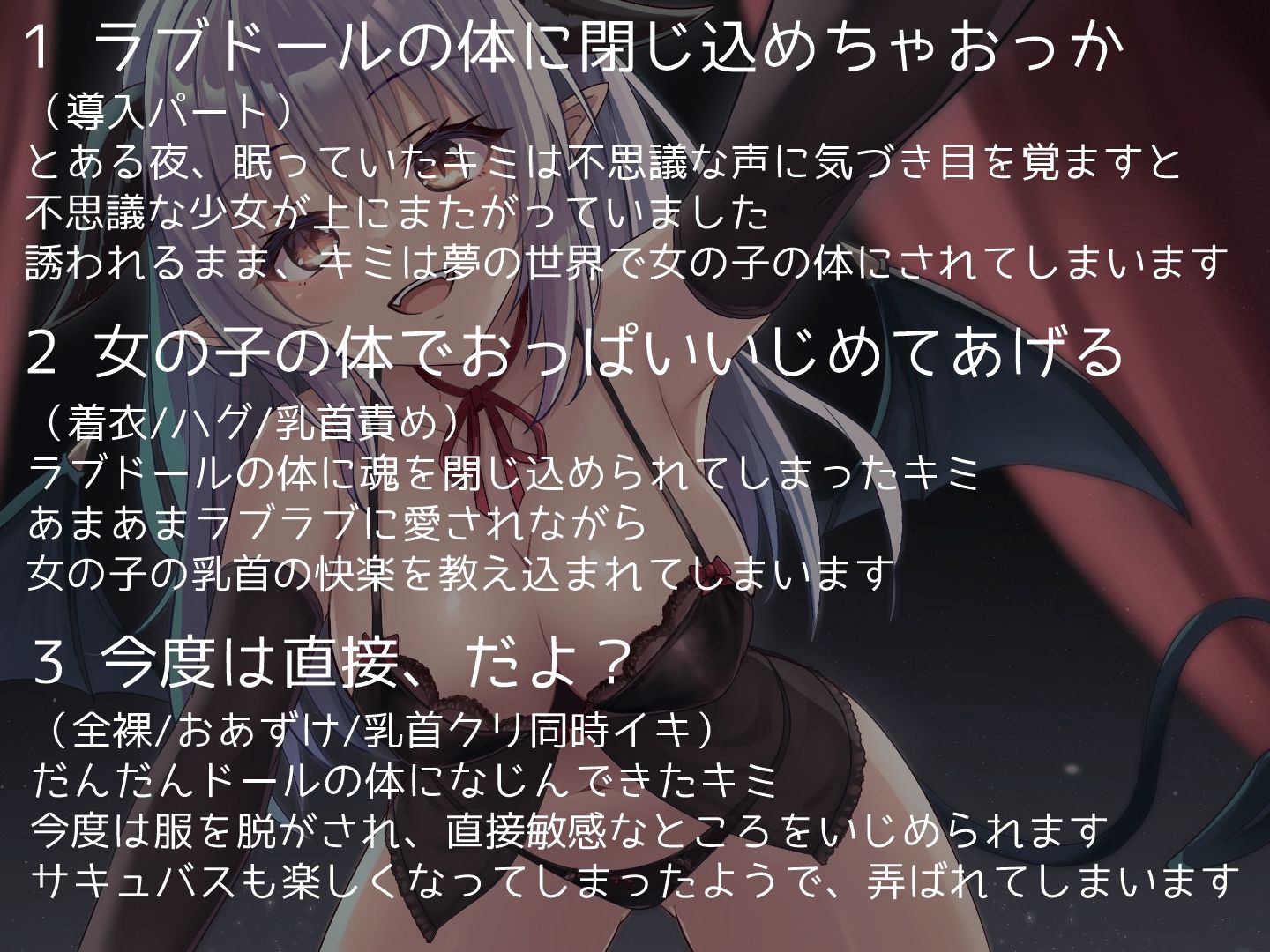 サキュバスにラブドールの体に閉じ込められて甘々レズエッチされちゃうあなた サンプル2ページ目