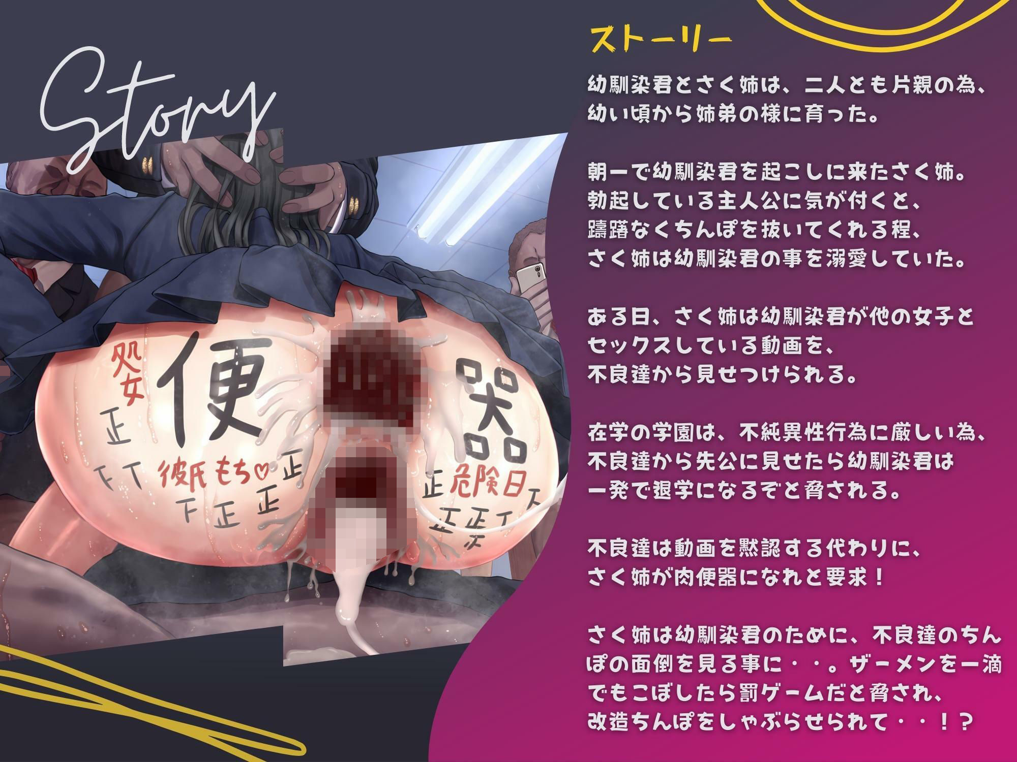 幼馴染のさく姉は不良クラスのネトラレ肉便器係 サンプル1ページ目