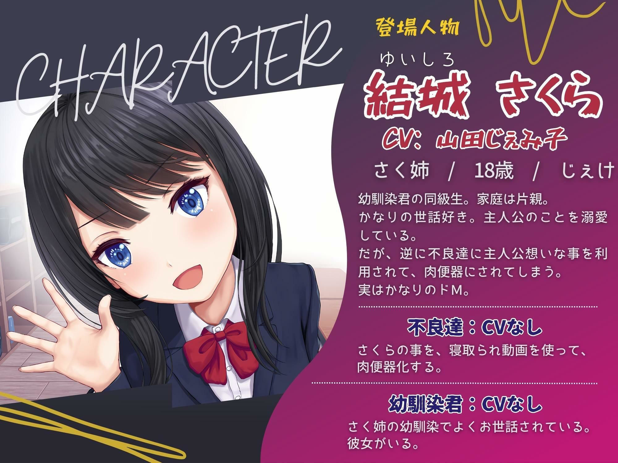 幼馴染のさく姉は不良クラスのネトラレ肉便器係 サンプル2ページ目
