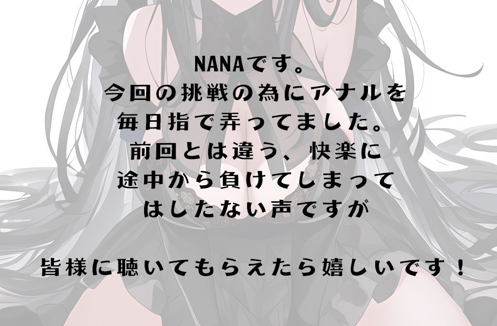 【初体験オナニー実演】THE FIRST VOICE DO 【巨乳新妻/NANA2】 サンプル2ページ目