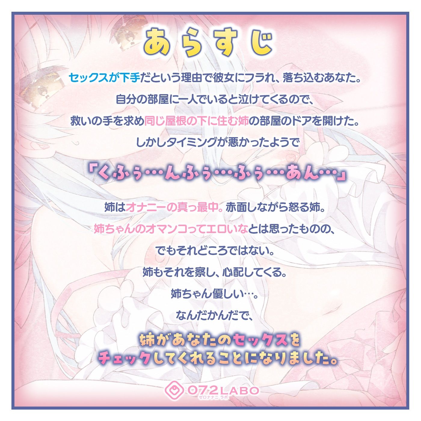 「フラれて落ち込みが激しいので姉ちゃんに相談してマンコで慰めてもらった」姉のオマンコ7〜姉弟だから大丈夫〜【アクメナビゲート搭載】 サンプル1ページ目