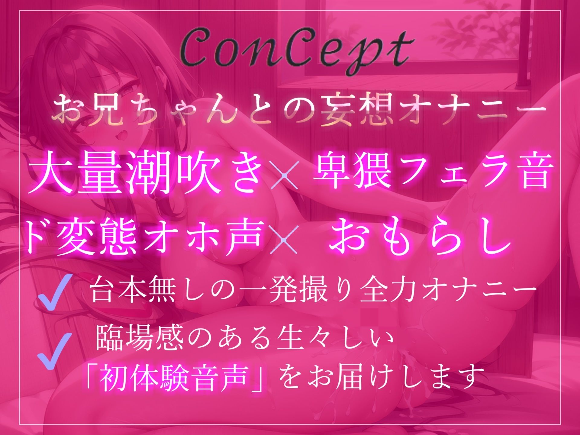 【ガチオホ声】おにぃちゃん..お’ぉ’お’ぉ..イグイグゥ〜と獣のような唸り声で無限絶頂するランキング入り人気声優うぢゅの本気de全力おもらしオナニー サンプル2ページ目