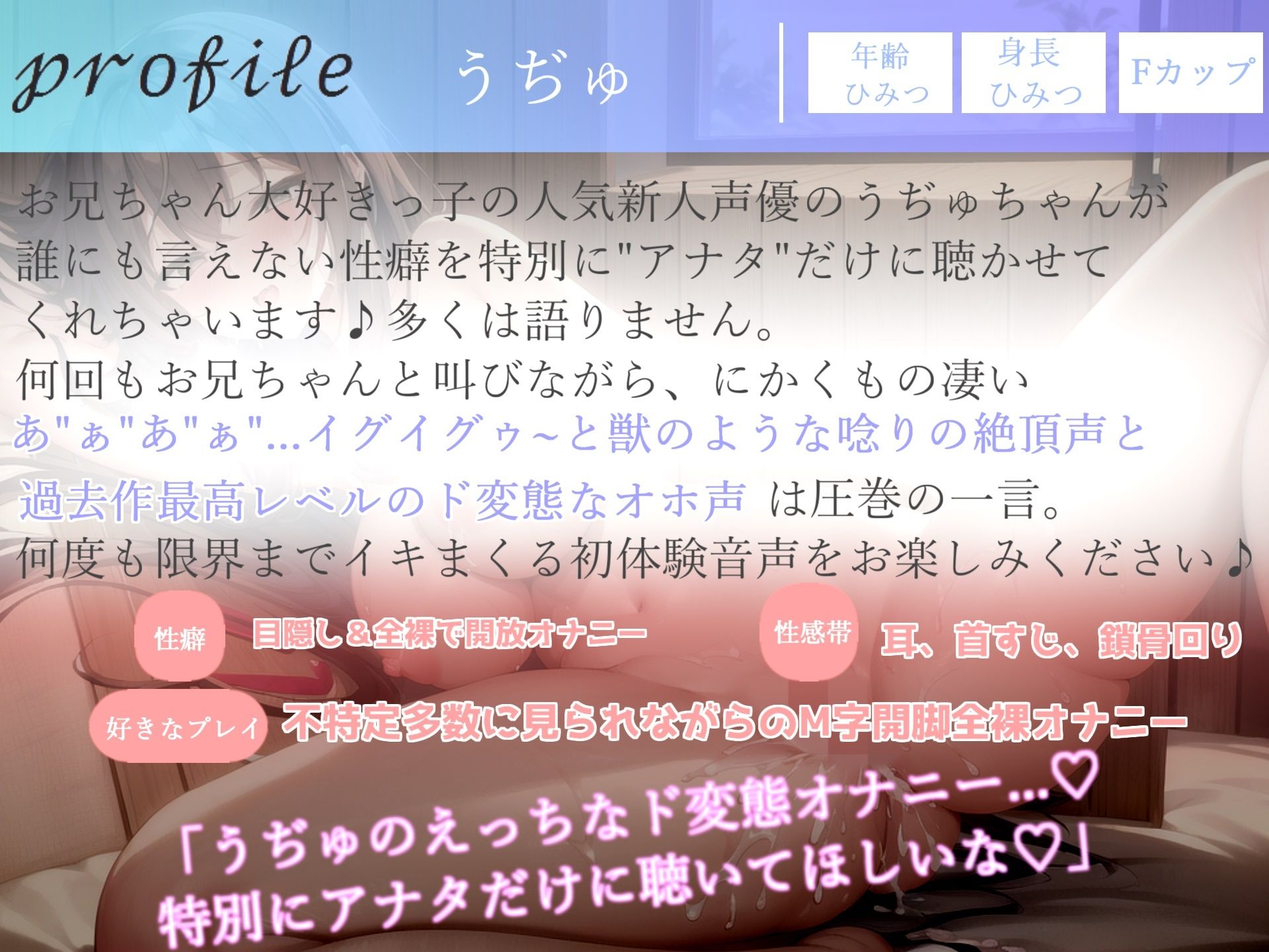 【ガチオホ声】おにぃちゃん..お’ぉ’お’ぉ..イグイグゥ〜と獣のような唸り声で無限絶頂するランキング入り人気声優うぢゅの本気de全力おもらしオナニー サンプル4ページ目