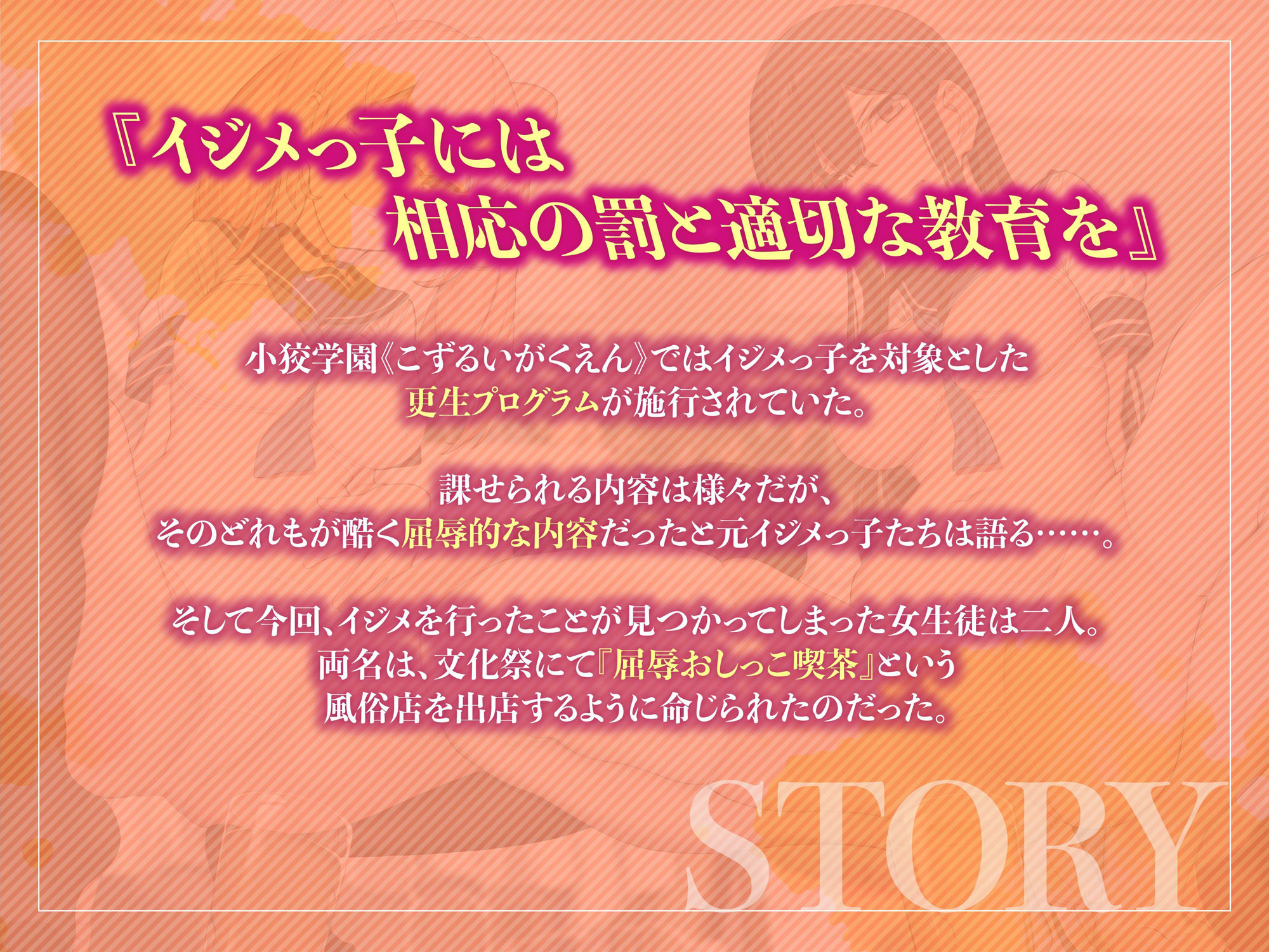 【おしっこフォーリー】屈辱おしっこ喫茶〜イジメっ子更生プログラム〜 サンプル2ページ目