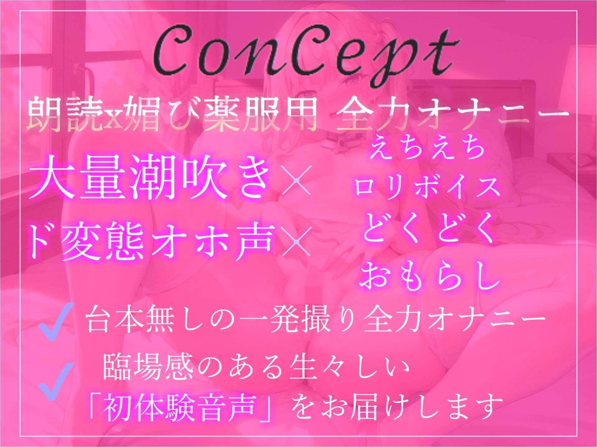 【オホ声】【朗読しながら媚び薬服用de全力耐久オナニー】えちえちロリボイスで人気のあんずちゃんが我慢の限界を迎え、おもらし大洪水大ハプニング！？ サンプル2ページ目