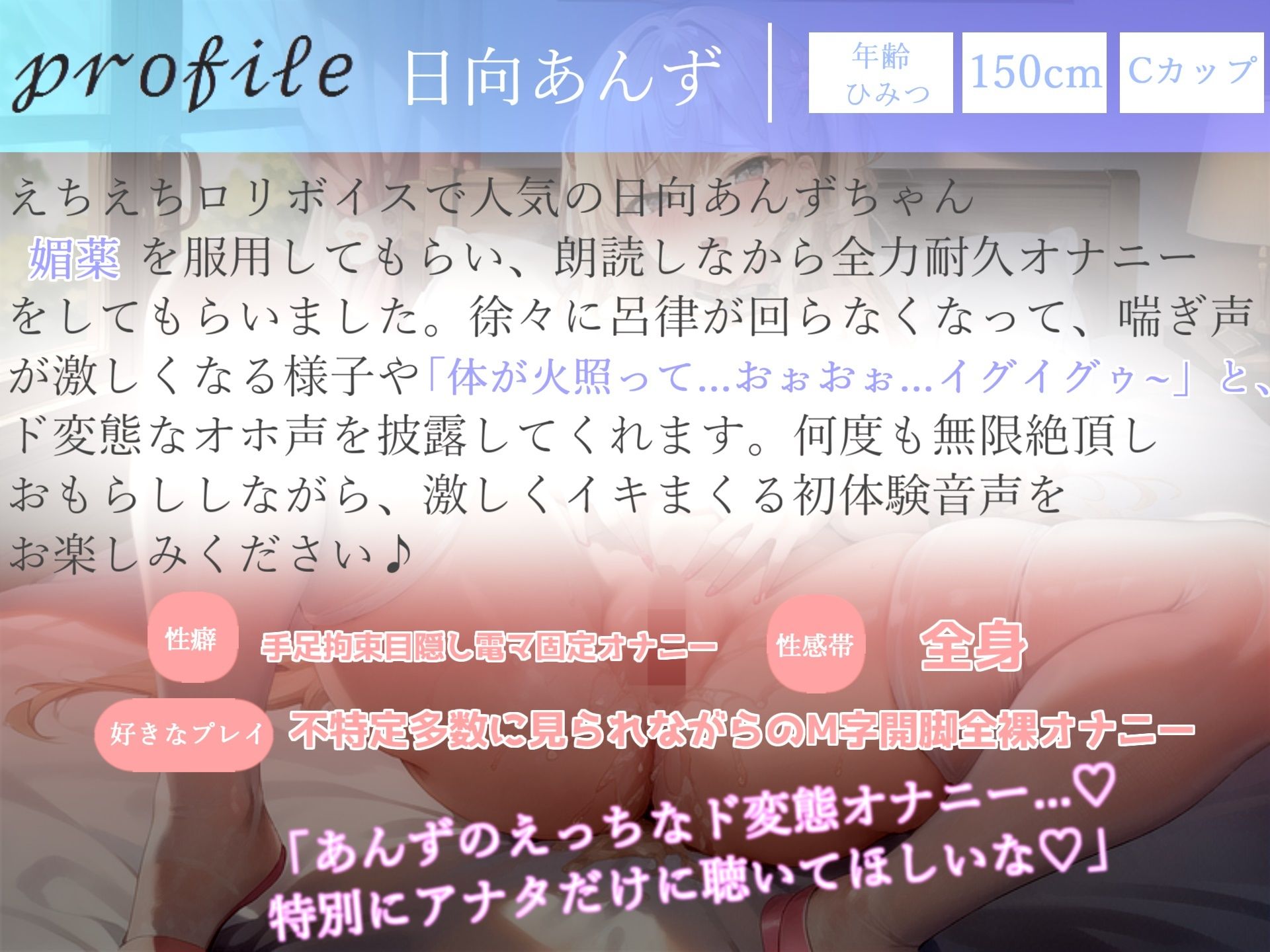 【オホ声】【朗読しながら媚び薬服用de全力耐久オナニー】えちえちロリボイスで人気のあんずちゃんが我慢の限界を迎え、おもらし大洪水大ハプニング！？ サンプル3ページ目