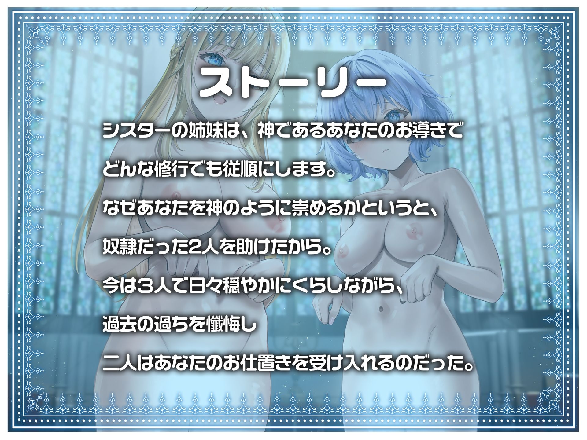 シスター姉妹は今日も罰（精液）を受け入れる【KU100】 サンプル1ページ目