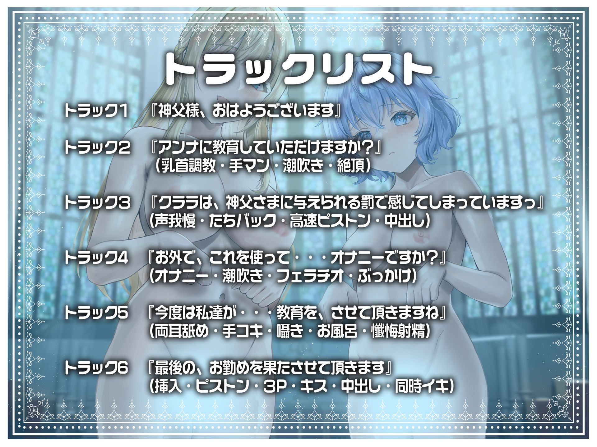 シスター姉妹は今日も罰（精液）を受け入れる【KU100】 サンプル2ページ目