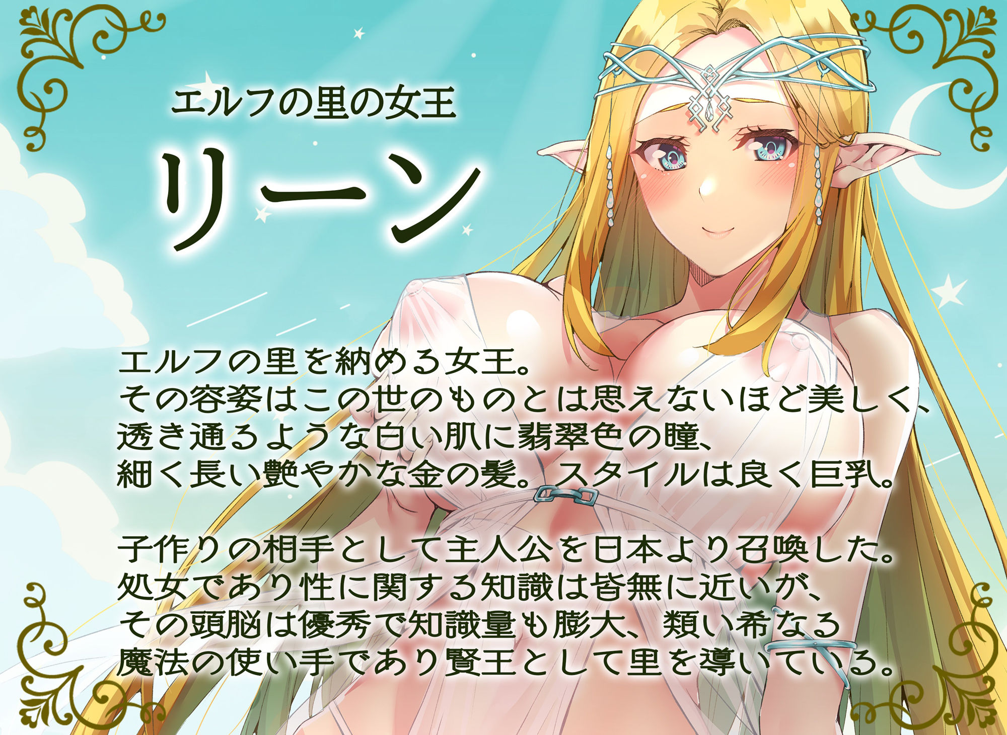 【ぶっかけ差分イラスト付き】エルフ女王のあまあま子作り召喚〜もう俺は帰らない〜【KU100】 サンプル1ページ目