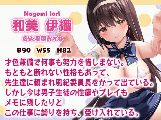 みんなの風紀委員長「全校生徒の性欲処理は私のおしごと」◆サンプル動画付き◆ サンプル1ページ目
