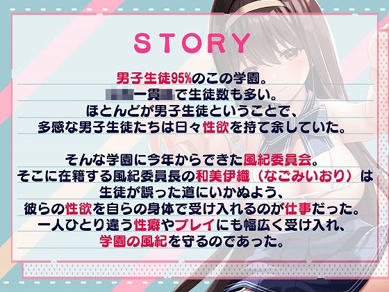 みんなの風紀委員長「全校生徒の性欲処理は私のおしごと」◆サンプル動画付き◆ サンプル2ページ目