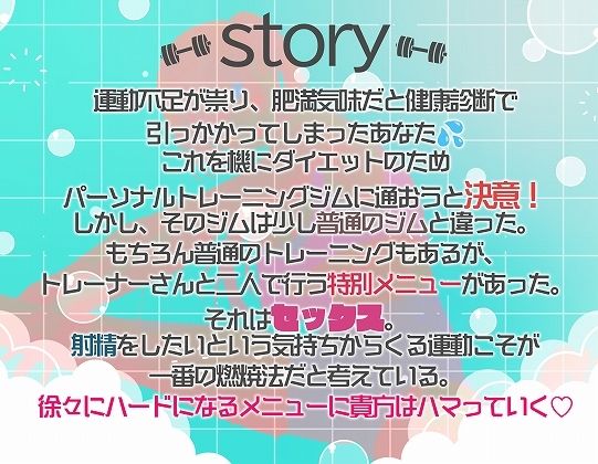低音ボイスセックストレーナー特別メニューで理想のカラダにー サンプル2ページ目