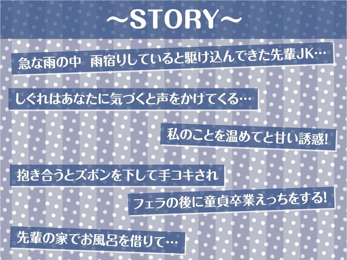 甘濡れ先輩JK〜甘やかし濡れお〇んことお外えっち〜【フォーリーサウンド】 サンプル3ページ目