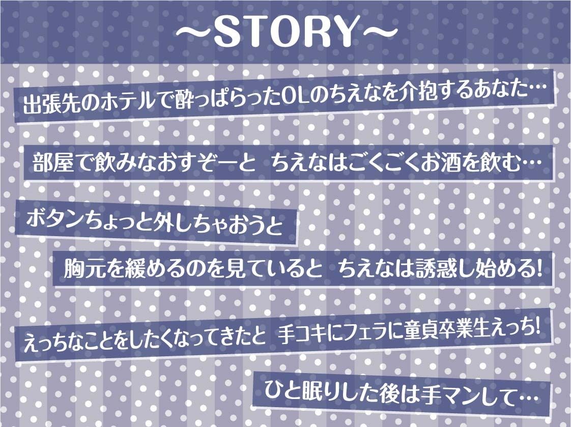 ダメダメOLとの酔いどれ強●中出しセックス【フォーリーサウンド】 サンプル3ページ目