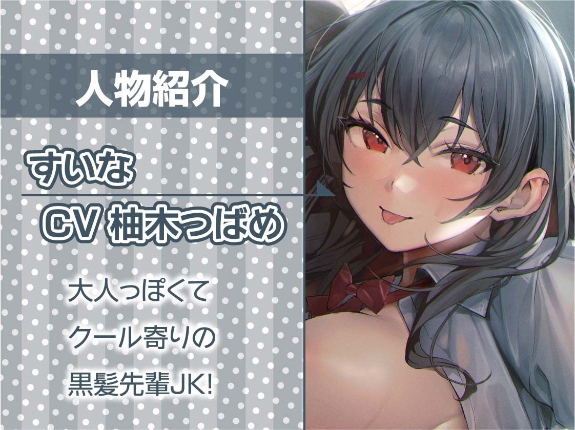 黒髪先輩JKに可愛がられながら童貞卒業中出しえっち【フォーリーサウンド】 サンプル5ページ目