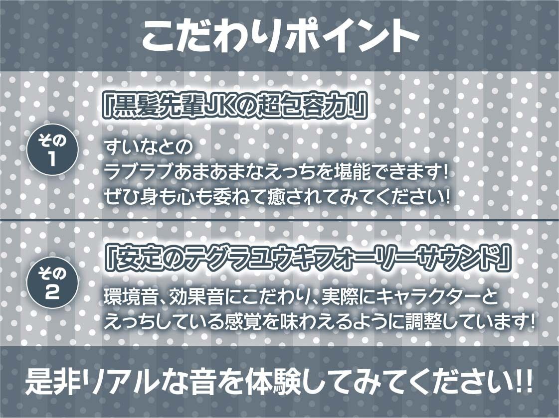 黒髪先輩JKに可愛がられながら童貞卒業中出しえっち【フォーリーサウンド】 サンプル7ページ目