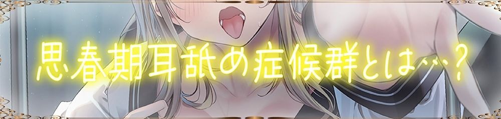 【全編ぐっぽり耳奥舐め】思春期耳舐め症候群〜耳舐め衝動が止まらなくなってしまった金髪ギャルと毎日ねっとり耳舐め性交〜【KU100】 サンプル2ページ目