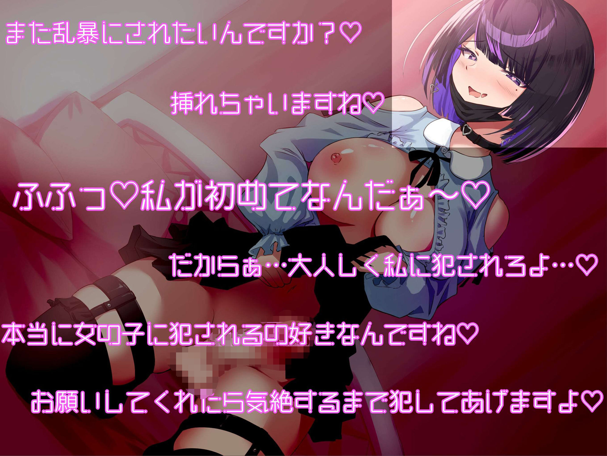 裏垢女子とオフパコできると思ったらふたなりちんぽで逆レ●プされる話 サンプル4ページ目
