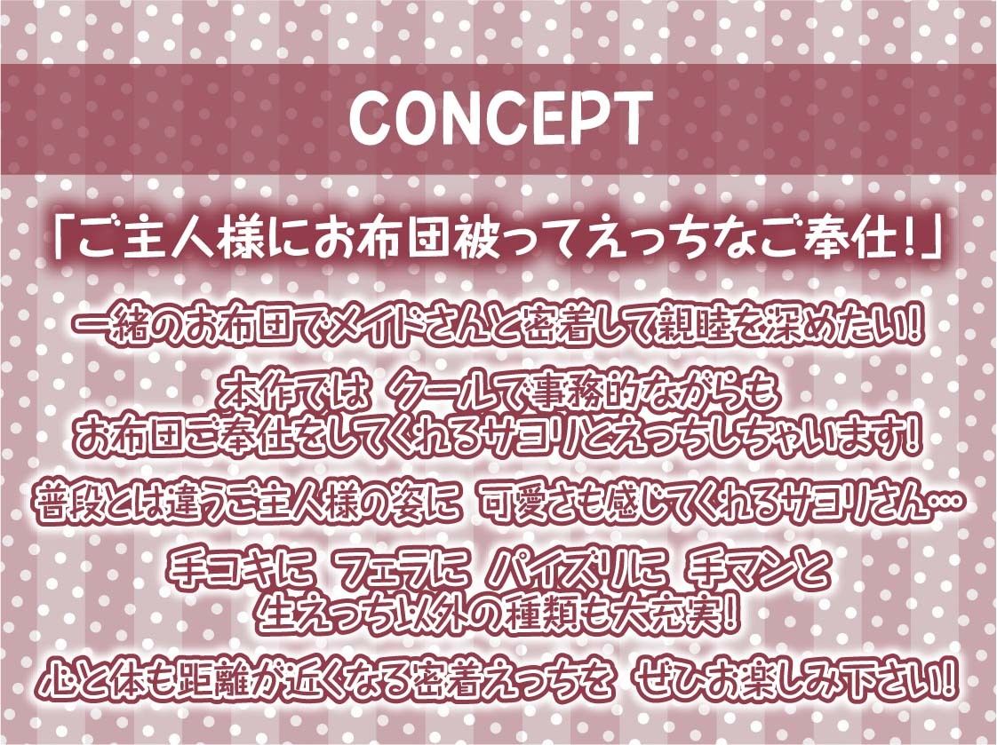 密着お布団生ハメメイド【フォーリーサウンド】 サンプル4ページ目