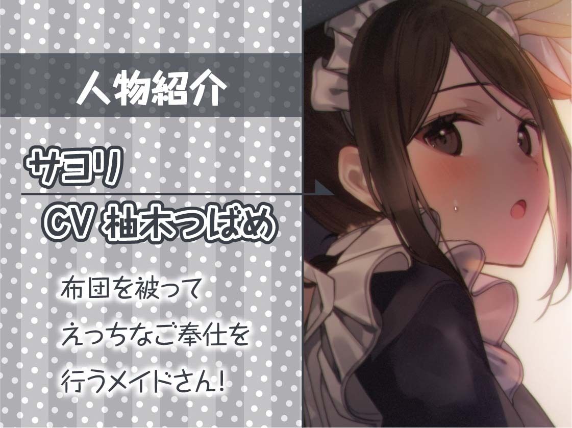 密着お布団生ハメメイド【フォーリーサウンド】 サンプル5ページ目